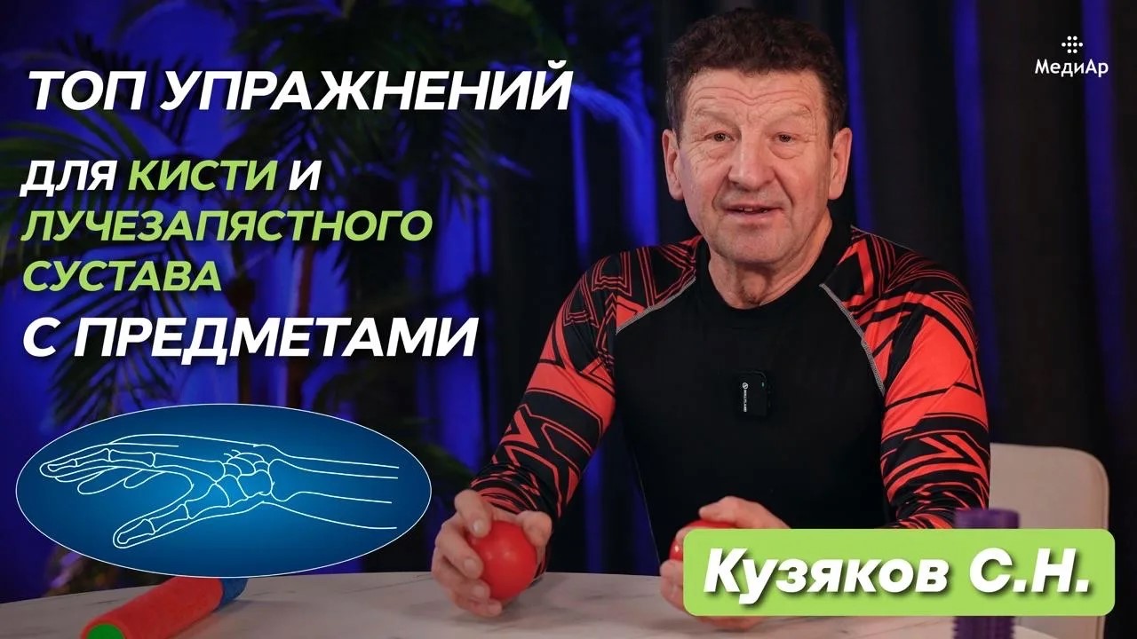 Комплекс упражнений при болях в кисти и лучезапястном суставе