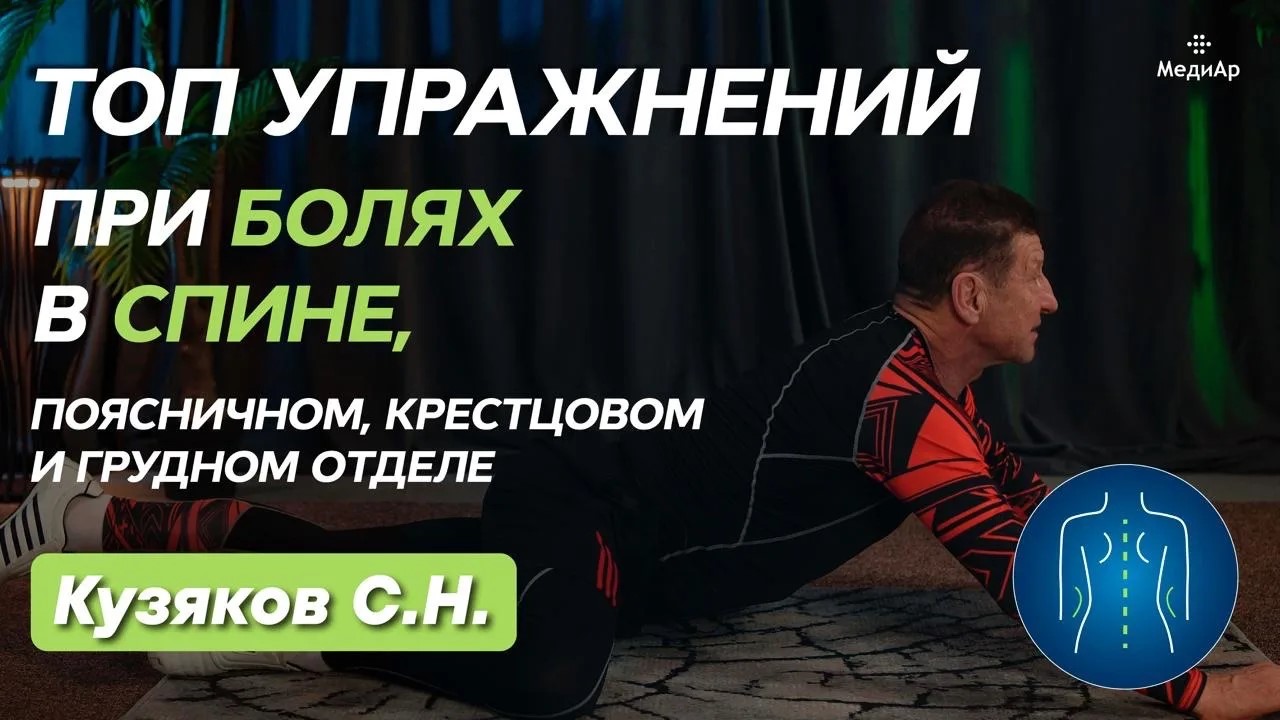 Комплекс упражнений при болях в спине