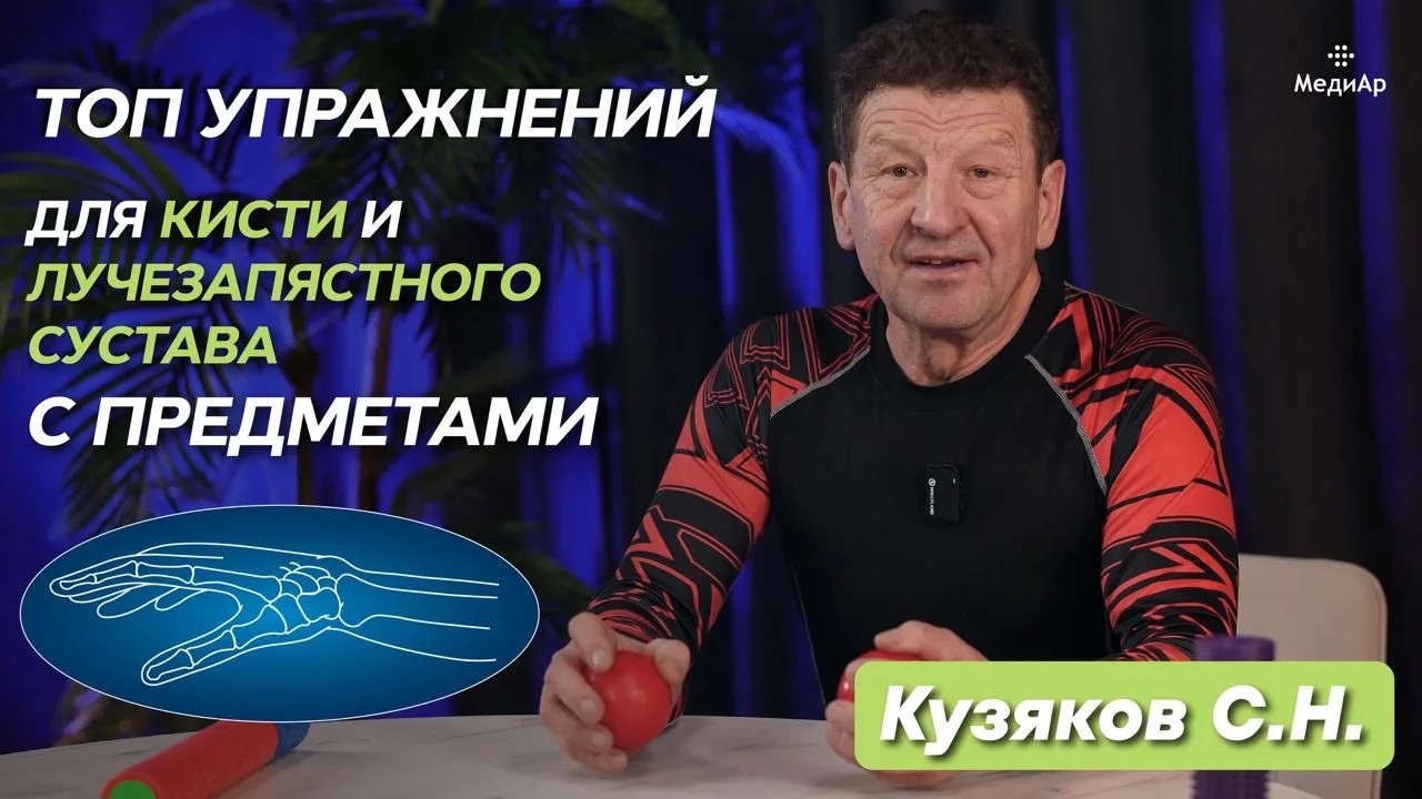 Комплекс упражнений с предметами при болях в кисти и лучезапястном суставе