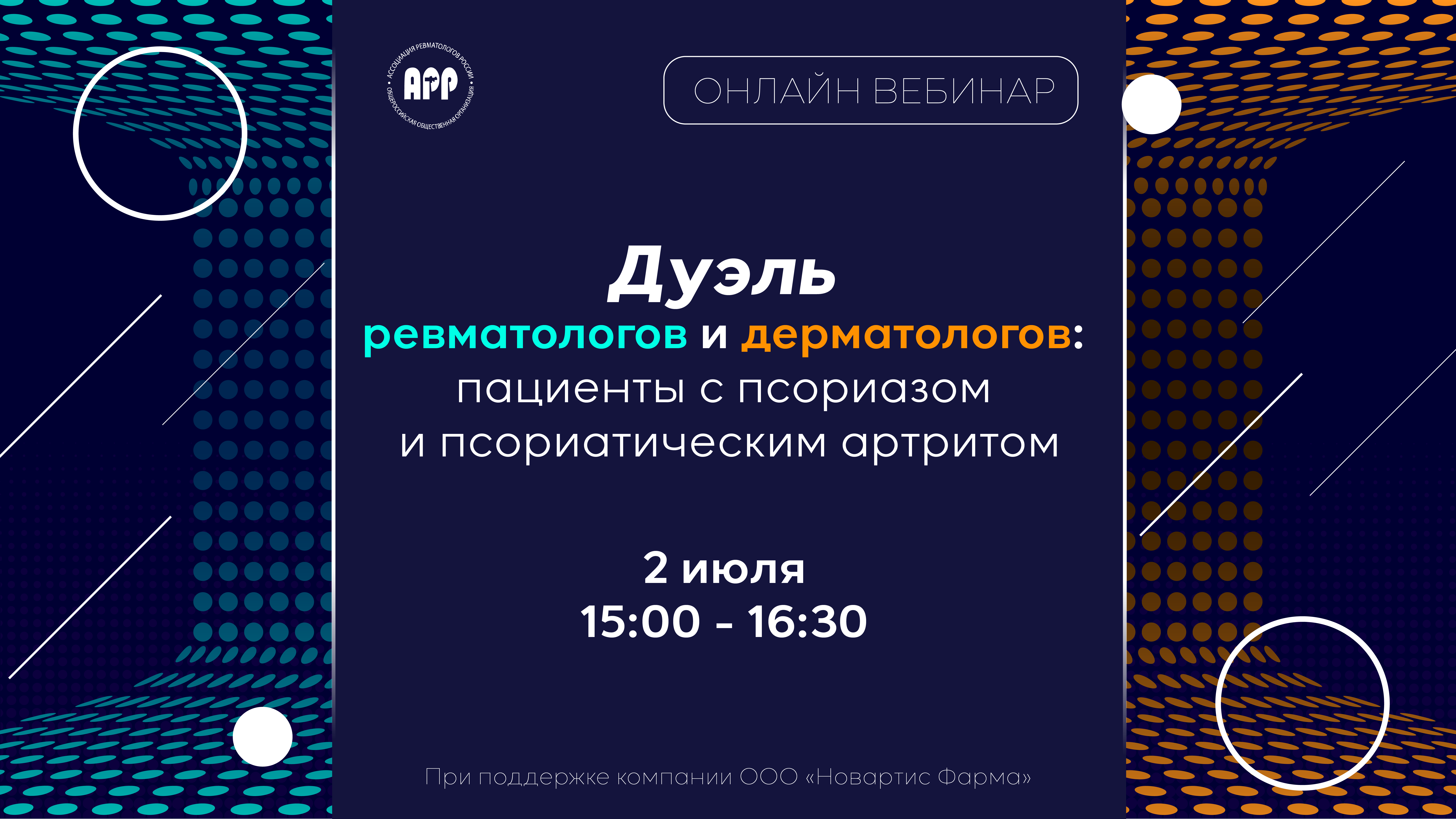 Дуэль ревматологов и дерматологов: пациенты с псориазом и псориатическим артритом